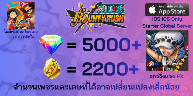 l ลอว์วิ่งแดงEX l + l 5000+เพชร l + l 2200+เศษทอง l ios วันพีชเบ้าตี้รัช ios ios ios