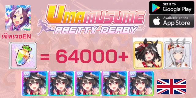 l KitaSSRx5 l + l Christmas Oguri + Kitasan Black l + l 64000+ เพชร l + l ตั๋วSSRx6 l - Uma Derby Pretty - ดองเพชร - ภาษาอังกฤษ -