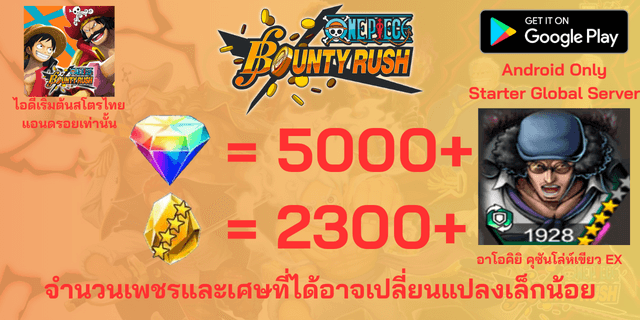 l Kusanคุซัน(EX) l + l 5000+เพชร l + l 2300+เศษทอง l แอนดรอย วันพีชเบ้าตี้รัช แอนดรอย แอนดรอย แอนดรอย