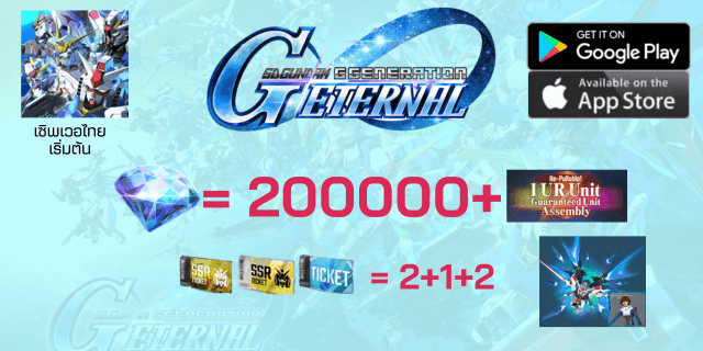 l Strike Freedom UR l + l UR1-15 l + l 200000+เพชร l + l ตู้พรีเมี่ยมกาชา+2+1ตั๋วSSR+ตั๋วตู้ปกติx2 l sd gundum g-genaration EN เซิพไทย