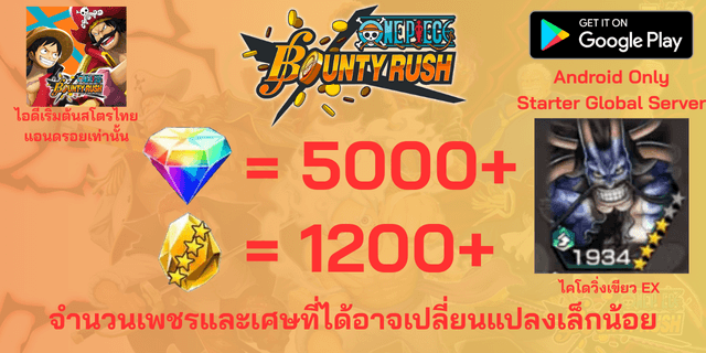 l ไคโดวิ่งเขียว EX l + l 5000+เพชร l + l 1200+เศษทอง l AD วันพีชเบ้าตี้รัช แอนดรอย