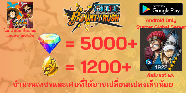 l คิดส์/ลอว์ EX l + l 5000+เพชร l + l 1200+เศษทอง l AD วันพีชเบ้าตี้รัช แอนดรอย แอนดรอย แอนดรอย