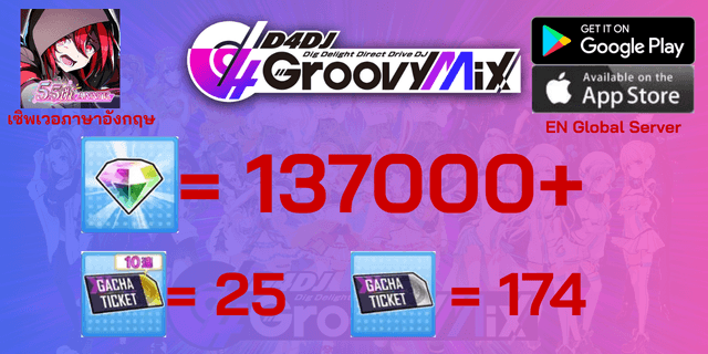 l 137000+เพขร l + l ตั๋ว10โรลx25 l + l ตั๋วธรรมดา 174 l + l การ์ดตัวละคร 4 ดาว 13+ ใบ l + l ไอดีเริ่มต้นเซิพเวอร์ภาษาอังกฤษ l D4DJ Groovy Mix Global EN Server