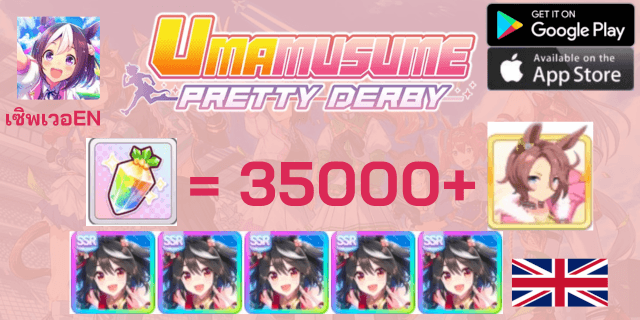 l KitaSSRx5 l + l Narita Taishin l + l 35000 เพชร l + l ตั๋วSSRx6 l - Uma Derby Pretty - ดองเพชร - ภาษาอังกฤษ -