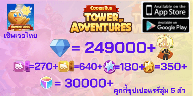 l เลมอนคุกกี้ l + l 249000+270+640+180+350 l + ชาโมโมคุกกี้ + ครีมโซดาคุกกี้ + ซูปเปอร์แรร์แบบสุ่ม 5 ตัว Cookie Run Tower of Adventures เซิพภาษาไทย
