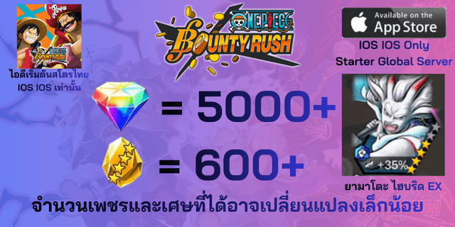 l Yamato Hybrid ยามาโตะไฮบริด EX l + l 5000+เพชร l + l 600+เศษทอง l IOS วันพีชเบ้าตี้รัช IOS IOS IOS