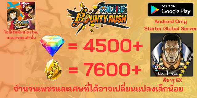 l คิซารุ(EX) l + l 4500+เพชร l + l 7600+เศษทอง l แอนดรอย วันพีชเบ้าตี้รัช แอนดรอย แอนดรอย แอนดรอย