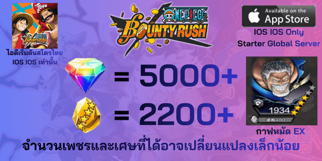 l กาฟหมัด EX l + l 5000+เพชร l + l 2200+เศษทอง l IOS วันพีชเบ้าตี้รัช IOS IOS IOS