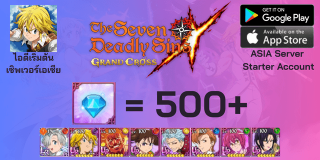 500-600 เพชร 7sin deadly sin เซิพเวอไทย ASIA