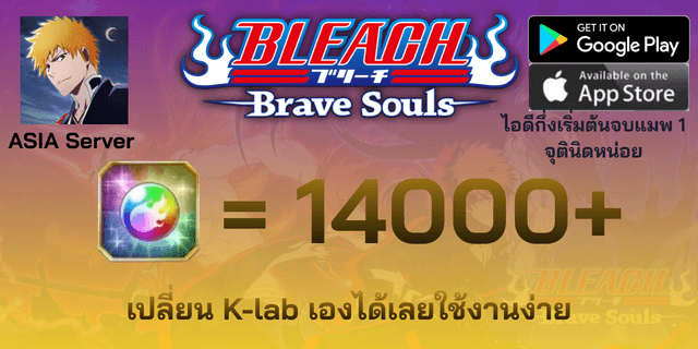 l 14000+เพชร l + l ตั๋วอื่นๆ l ไอดีกึ่งเริ่มต้น Bleach Brave Souls