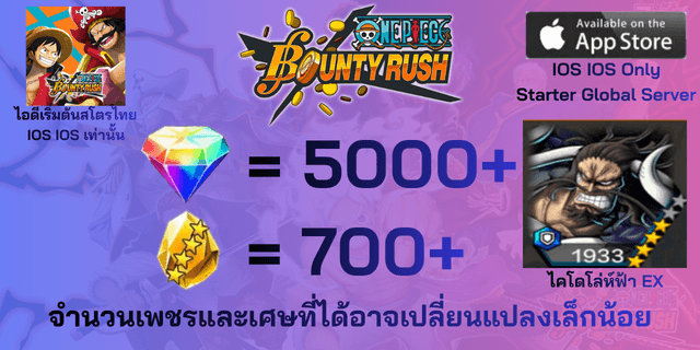 l ไคโดโล่ห์ฟ้า(EX) l + l 5000เพชร l + l 700เศษทอง l IOS วันพีชเบ้าตี้รัช IOS IOS IOS