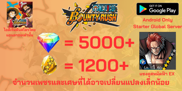 l แซงคูสหมัดฟ้าEX l + l 5000เพชร l + l 1200+เศษทอง l Android วันพีชเบ้าตี้รัช แอนดรอย แอนดรอย แอนดรอย