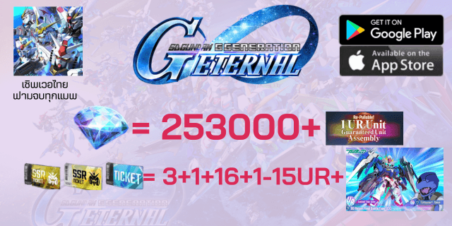 OO Raiser Final Battle Type UR + 253000+เพชร+1ตู้พรีเมี่ยมกาชา+2+1ตั๋วSSR+ตั๋วตู้ปกติx16 +สุ่มUR1-15 sd gundum g-genaration EN เซิพไทย ฟามเพชร