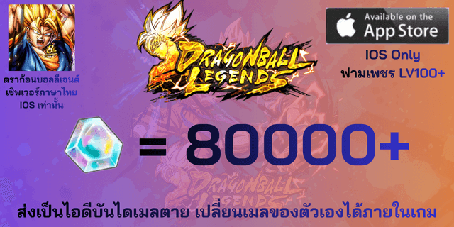 l 80000-90000 l + l ฟามแมพLV100+ l Dragon Ball legends IOS IOS IOS