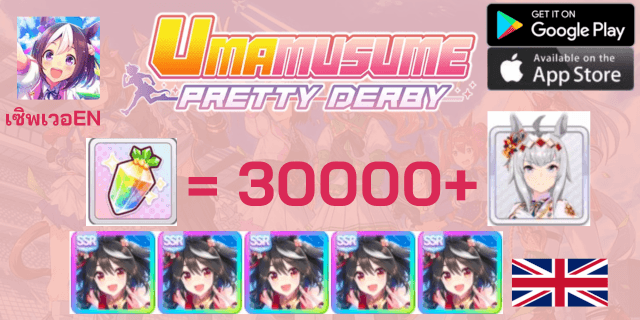 l KitaSSRx5 l + l Christmas Oguri l + l 30000 เพชร l + l ตั๋วSSRx6 l - Uma Derby Pretty - ดองเพชร - ภาษาอังกฤษ -