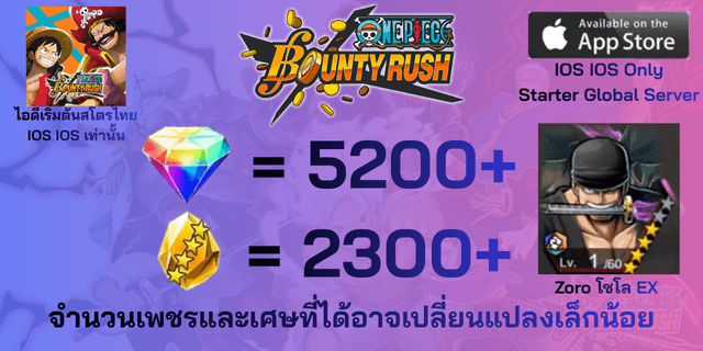 l Zoro โรโรโนอา โซโล EX l + l 5200+เพชร l + l 2300+เศษทอง l IOS วันพีชเบ้าตี้รัช IOS IOS IOS