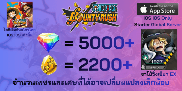 l ซาโบ้วิ่งเขียว EX l + l 5000+เพชร l + l 2200+เศษทอง l IOS วันพีชเบ้าตี้รัช IOS IOS IOS
