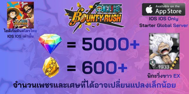 l ลูฟี่นิกะโล่ห์เขียว(EX) l + l 5000+เพชร l + l 600+เศษทอง l IOS วันพีชเบ้าตี้รัช IOS IOS IOS