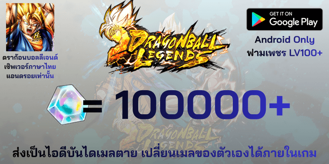 l 100000-105000 เพชร l + l ฟาร์มเพชร LV100+ l Dragon Ball legends แอนดรอย แอนดรอย แอนดรอย