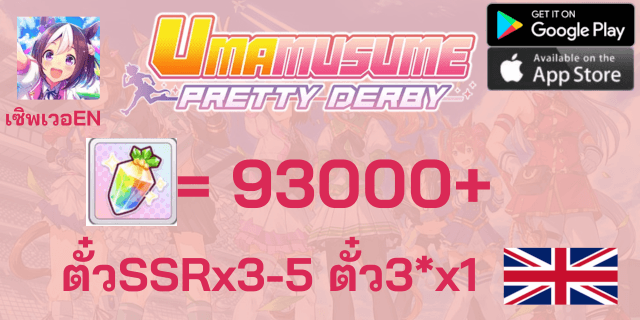 93000 เพชร - Uma Derby Pretty - ดองเพชร - ภาษาอังกฤษ -