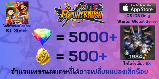l ไคโดวิ่งเขียว EX l + l 5000+เพชร l + l 500+เศษทอง l IOS วันพีชเบ้าตี้รัช IOS IOS IOS