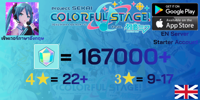 l 167000เพชร l + l ตั๋วการันตี3*x9-17 l + l 4*แบบสุ่ม22+ l ไอดีเริ่มต้นคุยเควส Project Sekai Colorful Stage Feat. Hatsune Miku EN Server