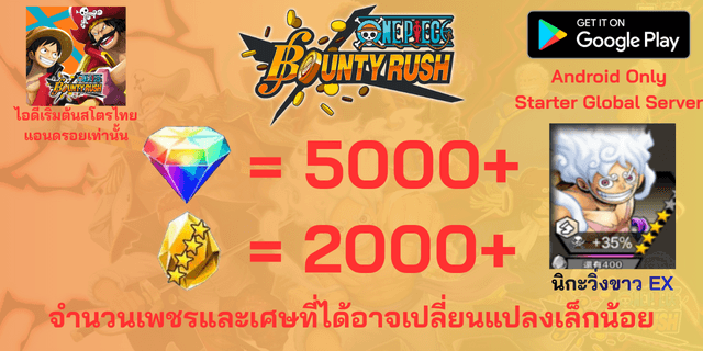 l ลูฟี่นิกะวิ่งขาวEX l + l 5000+เพชร l + l 2000+เศษทอง l แอนดรอย วันพีชเบ้าตี้รัช แอนดรอย แอนดรอย แอนดรอย