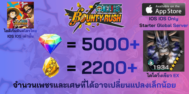 l ไคโดวิ่งเขียว EX l + l 5000+เพชร l + l 2200+เศษทอง l IOS วันพีชเบ้าตี้รัช IOS IOS IOS