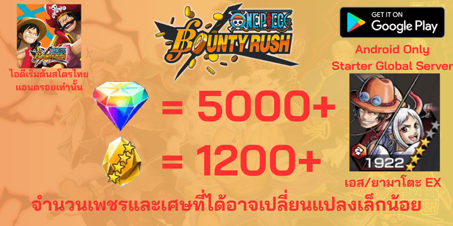 l เอส/ยามาโตะ EX l+ l 5000+เพชร l + l 1200+เศษทอง l AD วันพีชเบ้าตี้รัช แอนดรอย แอนดรอย แอนดรอย