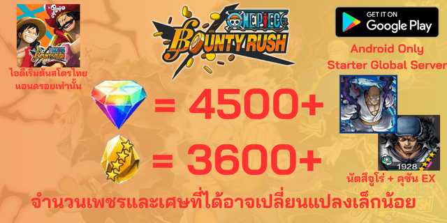 l นัตสึจูโร่ EX + Kusanคุซัน EX l + l 4500+เพชร l + l 3600+เศษทอง l Android วันพีชเบ้าตี้รัช แอนดรอย แอนดรอย แอนดรอย