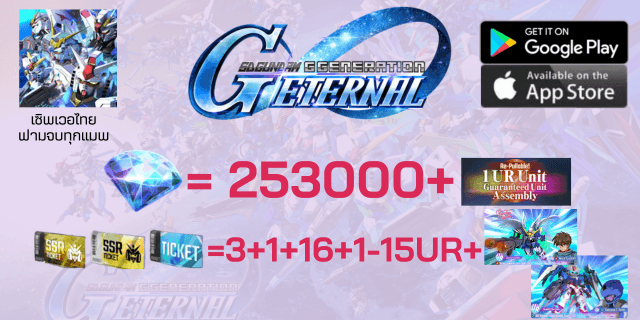 Wing Gundam Zero EW UR + OO Raiser Final Battle Type UR + 253000+เพชร+1ตู้พรีเมี่ยมกาชา+2+1ตั๋วSSR+ตั๋วตู้ปกติx16 +สุ่มUR1-15 sd gundum g-genaration EN เซิพไทย ฟามเพชร