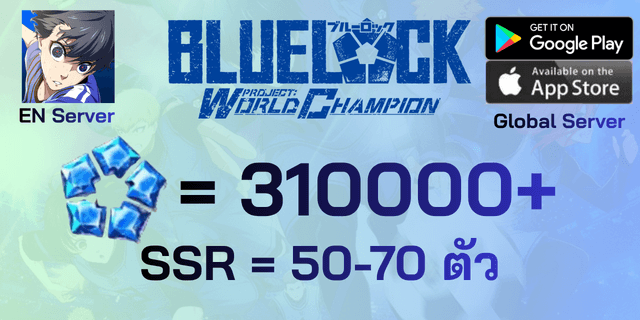 l 310000+Blue Gems l + l SSR*50-70 ใบ l ไอดีเริ่มต้น Blue Lock : Project World Champion PWC server Global ภาษาอังกฤษ