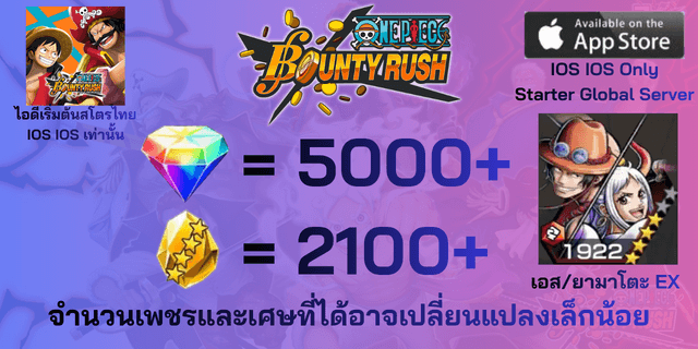 l เอส/ยามาโตะ(EX) l + l 5000+เพชร l + l 2100+เศษทอง l ios วันพีชเบ้าตี้รัช ios ios ios