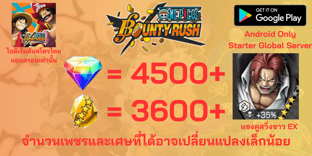 l แซงคูสวิ่งขาวEX l + l 4500+เพชร l + l 3600+เศษทอง l Android วันพีชเบ้าตี้รัช แอนดรอย แอนดรอย แอนดรอย