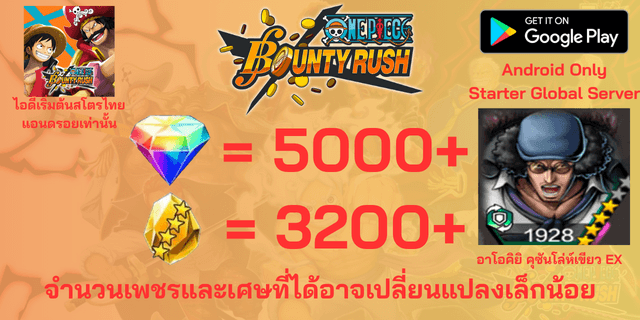 l Kusanคุซัน(EX) l + l 5000เพชร l + l 3200เศษทอง l แอนดรอย วันพีชเบ้าตี้รัช แอนดรอย แอนดรอย แอนดรอย