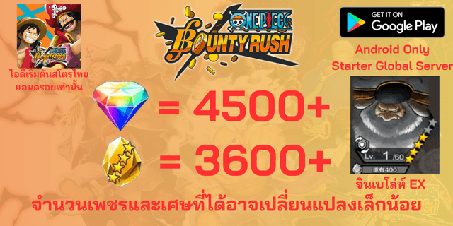 l จินเบโล่ห์ EX l + l 4500+เพชร l + l 3600+เศษทอง l AD วันพีชเบ้าตี้รัช แอนดรอย แอนดรอย แอนดรอย