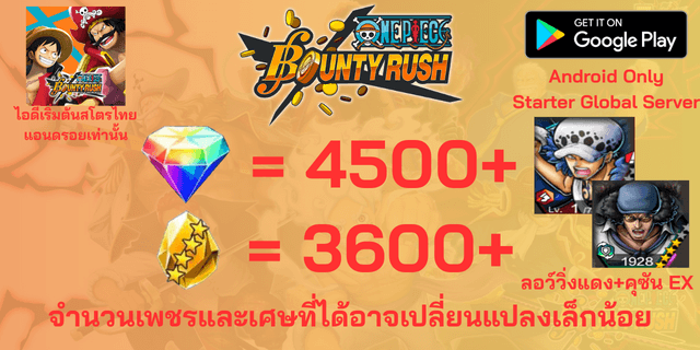 l ลอว์วิ่งแดงEX+KusamคุซันEX l + l 4500+เพชร l + l 3600+เศษทอง l AD วันพีชเบ้าตี้รัช แอนดรอย แอนดรอย แอนดรอย