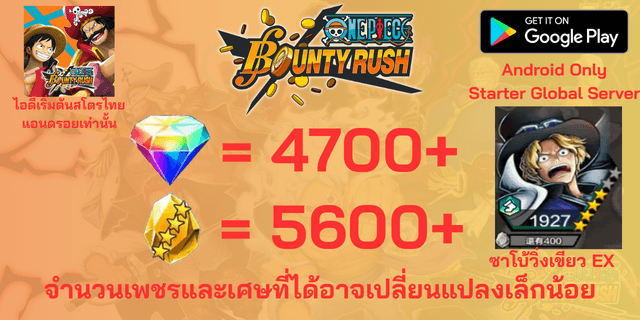 l ซาโบ้วิ่งเขียว EX l + l 4700+เพชร l + l 5600+เศษทอง l AD วันพีชเบ้าตี้รัช แอนดรอย แอนดรอย แอนดรอย