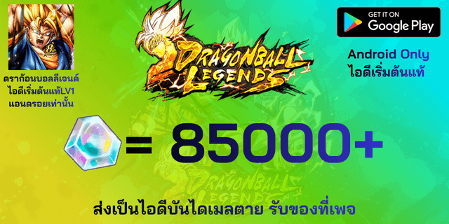 l 85000+เพชร l + l ไอดีเริ่มต้นแท้ LV1 จบ Tutorial เท่านั้น l Dragon Ball legends แอนดรอย แอนดรอย แอนดรอย