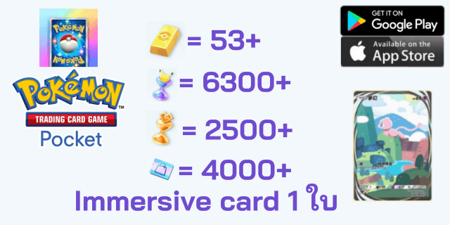 53+Poke'Gold + 6300+Hourglass + 2500+Wonder HourGlass + 4000+Ticket Pockemon TCG Pocket