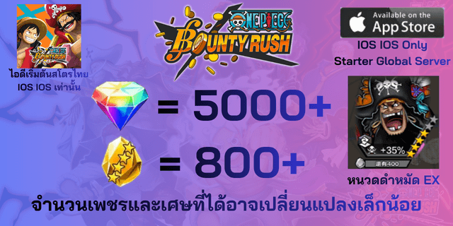 l หนวดดำหมัดEX l + l 5000เพชร l + l 800เศษทอง l ios วันพีชเบ้าตี้รัช ios ios ios ไอดีบันได