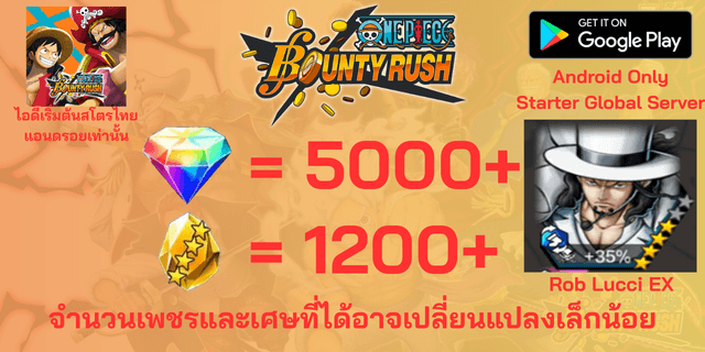 l Rob Lucci ร็อบ ลุจจิ วิ่งฟ้า EX l + l 5000+เพชร l + l 1200+เศษทอง l AD วันพีชเบ้าตี้รัช แอนดรอย แอนดรอย แอนดรอย