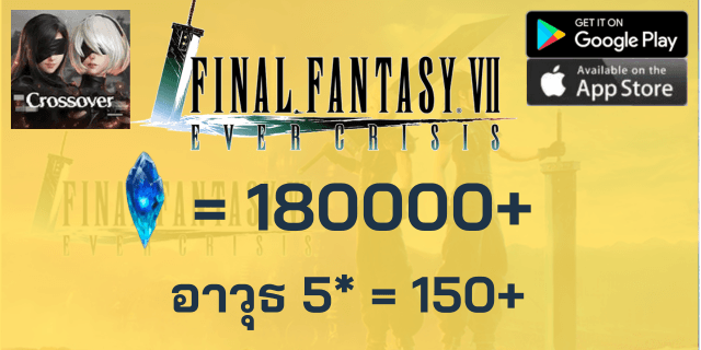 l 265000+Blue Stone l + l อาวุธ 5* 170+ ชิ้น l - Final Fantasy Ever Crisis EN server