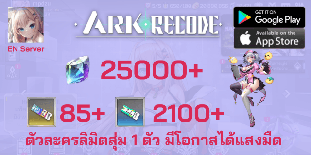 l Aoi Hinamori l + l 25000+2100+85 l + l ตัวละครลิมิตสุ่ม 1 ตัว มีโอกาสได้แสงมืด l - Ark Re:code Global