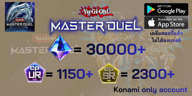 l 30000+เพชร l + l 1150+เศษUR l + l 2300+เศษSR l Yu-Gi-Oh! Master Duel Global