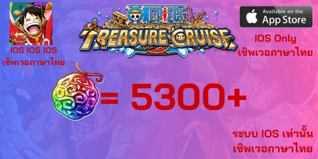 5300+ เพชร ios ios One Piece Treasure Cruise ios ios ios ios ios ios