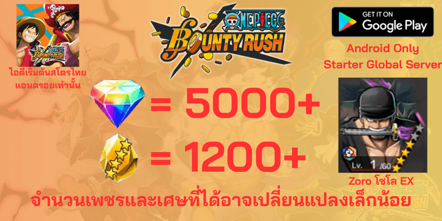 l Zoro โรโรโนอา โซโล EX l + l 5000+เพชร l + l 1200+เศษทอง l AD วันพีชเบ้าตี้รัช แอนดรอย แอนดรอย แอนดรอย
