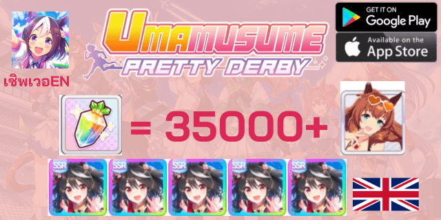 l KitaSSRx5 l + l Maru zensky l + l 35000 เพชร l + l ตั๋วSSRx6 l - Uma Derby Pretty - ดองเพชร - ภาษาอังกฤษ -
