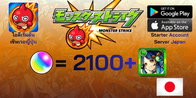 l 2100+เพชร l + l Yakumo l + l ตัวละคร 6*10-30 l ไอดีเริ่มต้น Monster Strike เซิพเวอร์ญี่ปุ่น