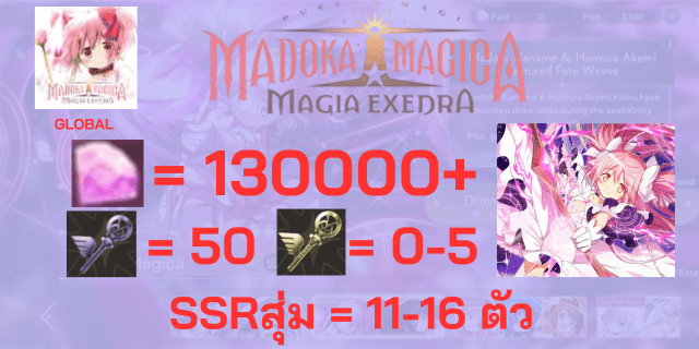 l มาโดกะ(EX2) l + l 130000+เพชร l + l เมจิคคีย์x50 l + l แอดวานคีย์0-5l + l ตั๋ว5*x2 l +SSRx11-16 Madoka Magica Magia Exedra Global EN ฟามแมพ